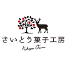 さいとう菓子工房