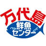 Bandaijima fresh fish market