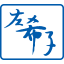 左希子化粧サロンプラス