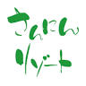 Sannin Resort
