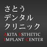 Sato Dental Clinic