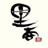 Satosho
