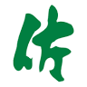 有限会社佐とう製茶