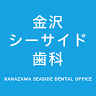 Kanazawa Seaside Dental Clinic