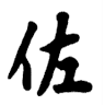 Sato Seiji Seimen
