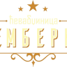 Ćevabdžinica Semberka