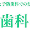 Shibata Dental Clinic