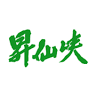 漬匠 昇谷