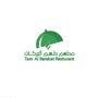 مطعم طعم البركات