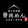 ㈲曽我めん
