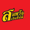 สมหวัง เงินสั่งได้ สาขา ถนนบรมไตรฯ (พิษณุโลก)