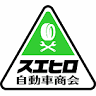 スエヒロ自動車商会
