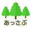 Assabucho Sight Seeing Information Center