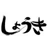 Taishuishokuyashoki Kasugaten