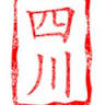 Szechuan Chinese Takeaway (Westhill)
