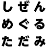只見線広場