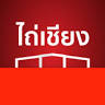 ไถ่เชียงโฮมแม็กซ์ SCG Authorised Dealer
