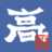 株式会社高岡商店