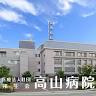 Takayama Hospital
