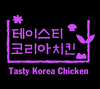 TASTY KOREA CHICKEN