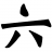 Rokkakudō