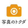 写真のトクダ