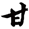 甘心樂意 - 儷恩國際有限公司