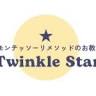 Twinkle Star