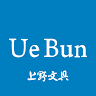 上野文具 鹿沼店
