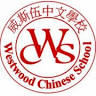 contact wcs | westwood chinese school