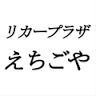 リカープラザえちごや