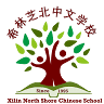 Xilin Northshore Chinese school