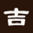 Yoshikawa Liquor Store