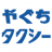 Yaguchi Taxis