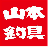 Yamamototsurigu Center Honten