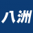 ㈱ 八洲トレーディングス