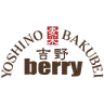 吉野berry ドッグカフェ