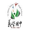 Municipal Yixueguomin Junior High School