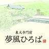 Yamato-hyakusai Todaiji