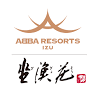 ABBA RESORTS IZU - 坐漁荘