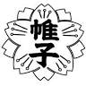 Katabira Elementary School