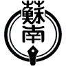 Kani Shiritsu Sonan Junior High School