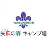 Yahaginomori Camping Ground