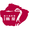 屋久島で民宿やっていました