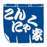 こんにゃく家