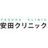Yasuda Clinic