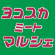 Yokosuka Meat Marche