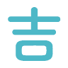 Yoshino Clinic