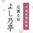 Yoshinotei