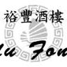 Yu Fong